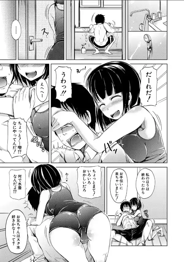 妹のおま〇こ【1話立ち読み付き】 SISTER’S PUSSY31