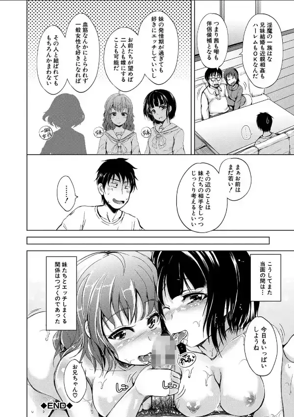 妹のおま〇こ【1話立ち読み付き】 SISTER’S PUSSY42