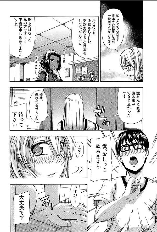 にょう☆どう？【1話立ち読み付き】18