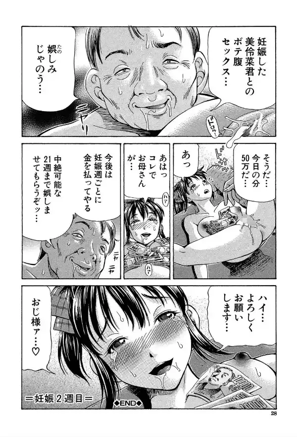 ぽっこりメイキング【1話立ち読み付き】26