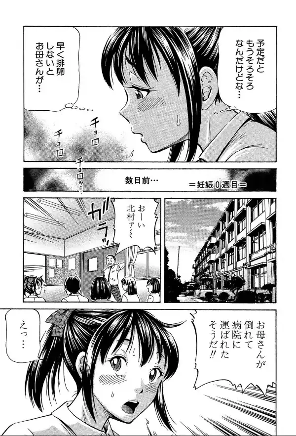 ぽっこりメイキング【1話立ち読み付き】3