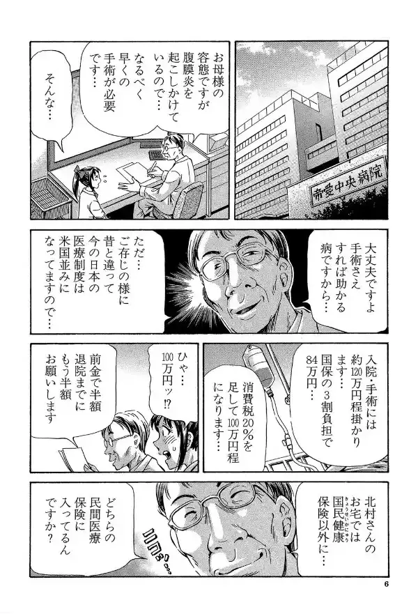 ぽっこりメイキング【1話立ち読み付き】4