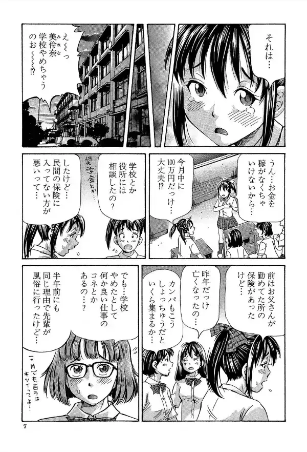 ぽっこりメイキング【1話立ち読み付き】5