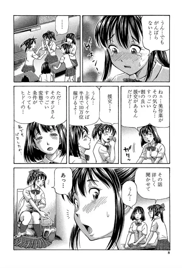 ぽっこりメイキング【1話立ち読み付き】6