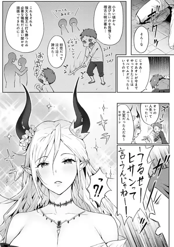 お前のような魔王がいるか！！2