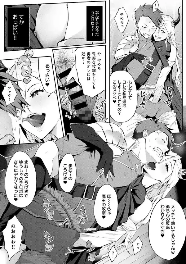 お前のような魔王がいるか！！7