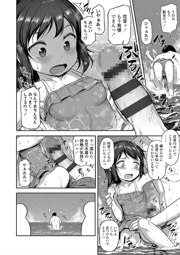 妹の裸を見て興奮するなんて変なお兄ちゃん6