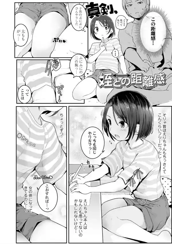 ちいさいほうがエッチでしょ 0