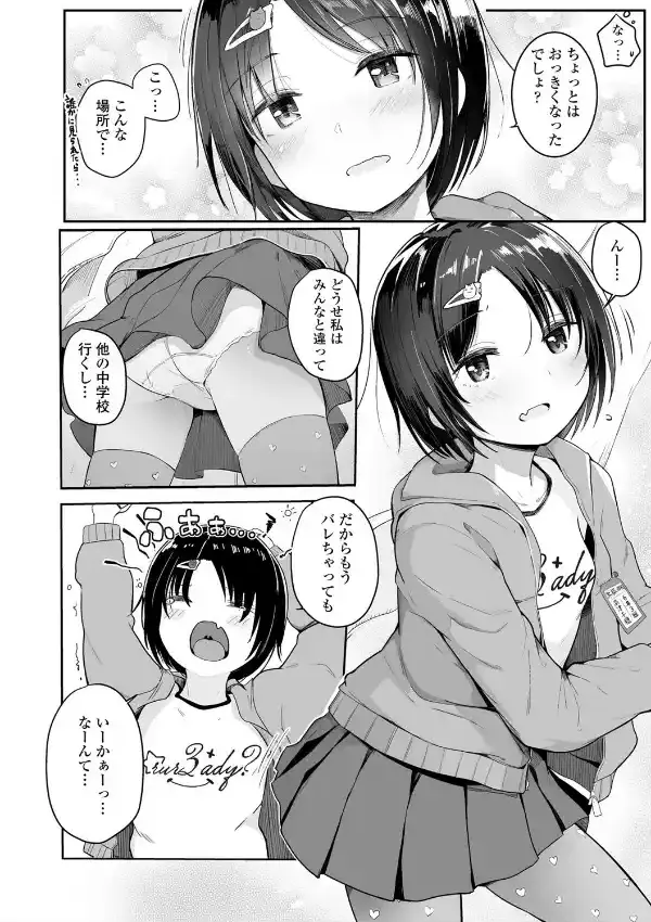 ちいさいほうがエッチでしょ 26