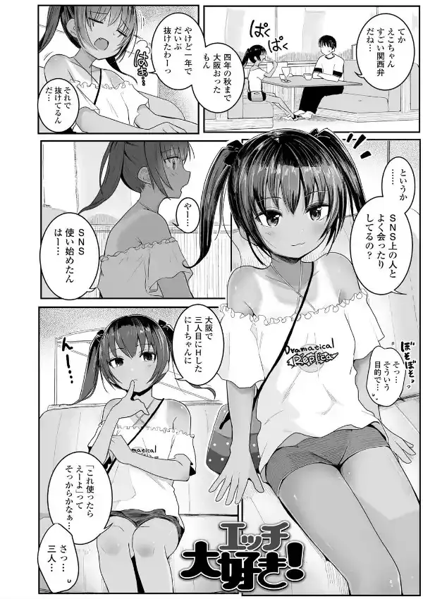 ちいさいほうがエッチでしょ 4