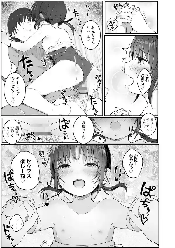 ちいさいほうがエッチでしょ 41