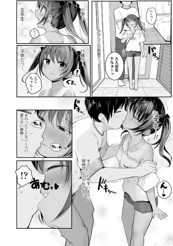 ちいさいほうがエッチでしょ 5