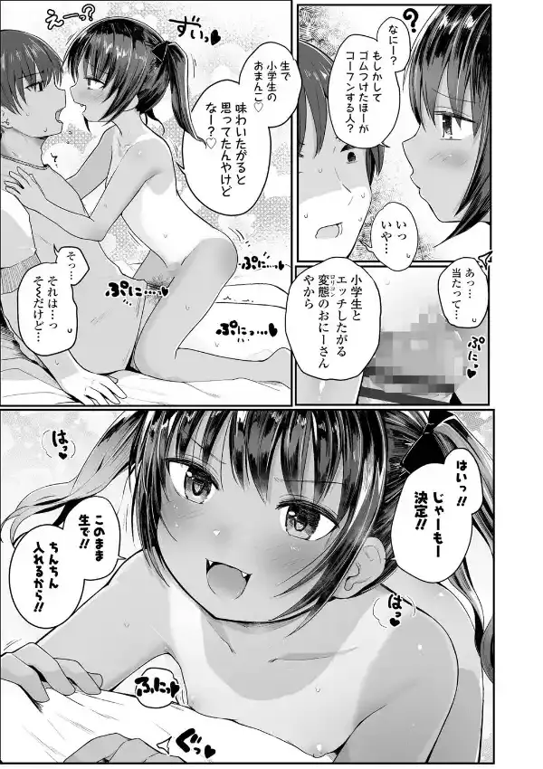 ちいさいほうがエッチでしょ 8