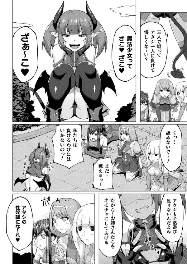 ふたなり魔法少女、メスガキ小悪魔を成敗1