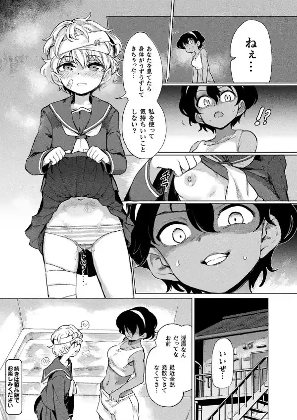 サキュバスちゃんと邪悪なふたなり元カノ軍団11