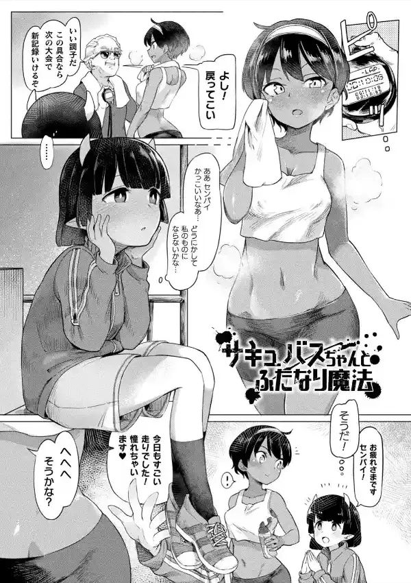 サキュバスちゃんと邪悪なふたなり元カノ軍団12