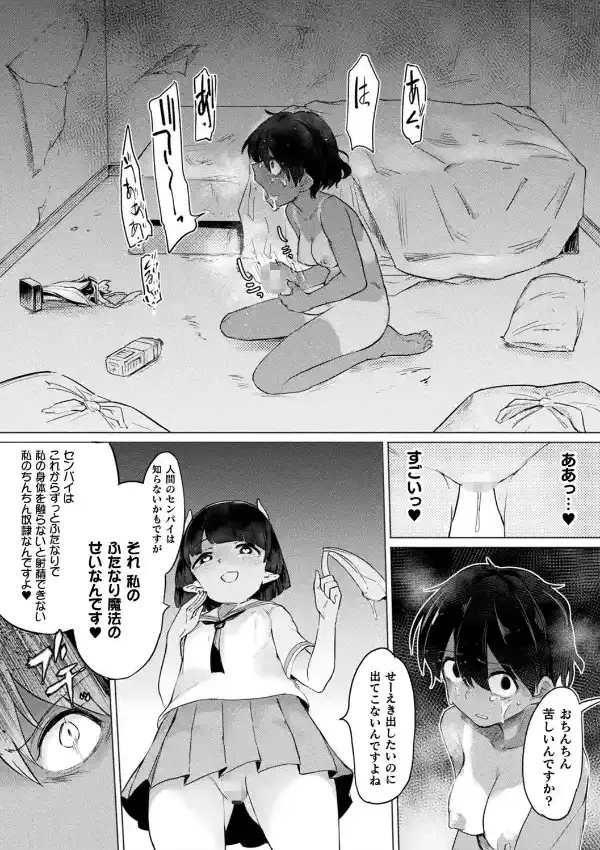 サキュバスちゃんと邪悪なふたなり元カノ軍団15