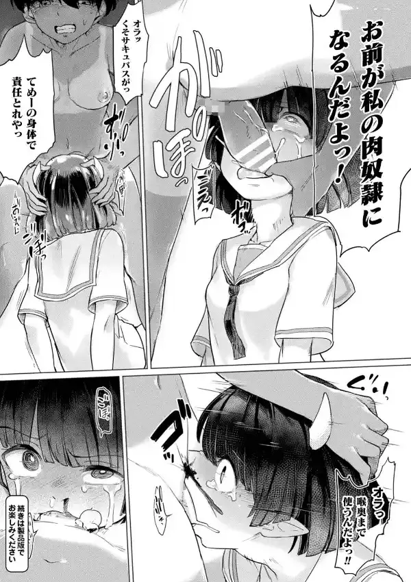 サキュバスちゃんと邪悪なふたなり元カノ軍団17