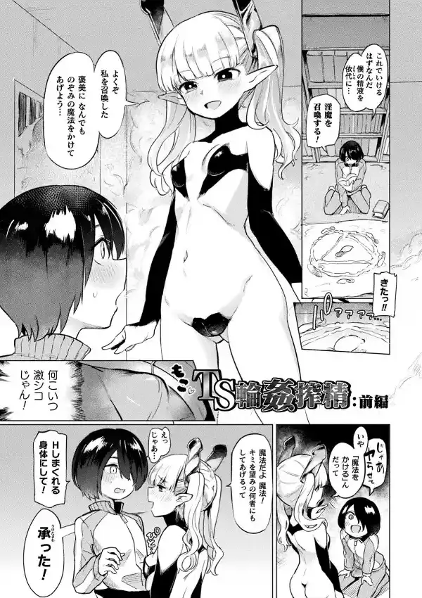 サキュバスちゃんと邪悪なふたなり元カノ軍団18