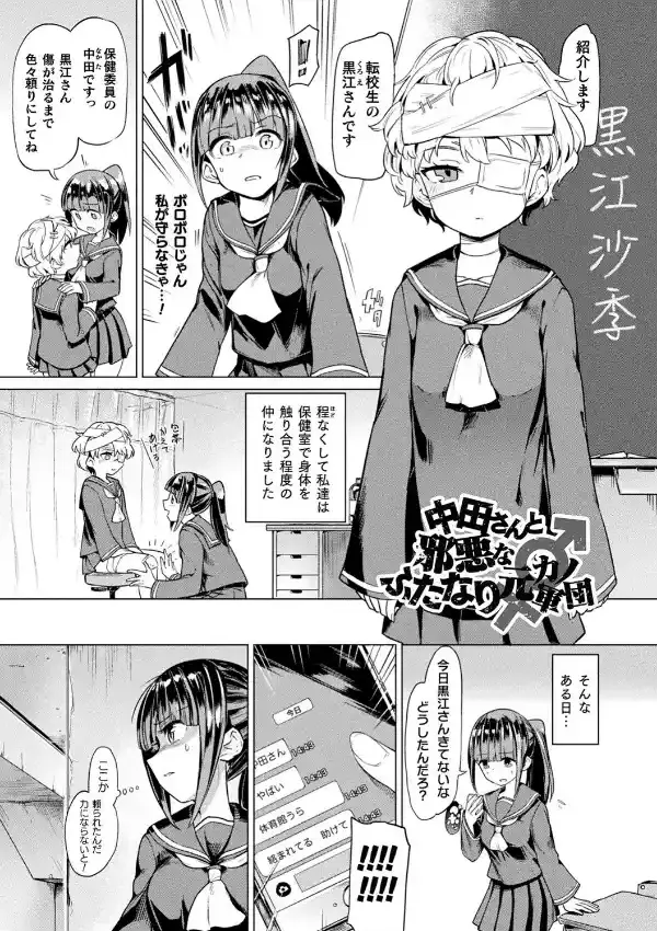 サキュバスちゃんと邪悪なふたなり元カノ軍団2