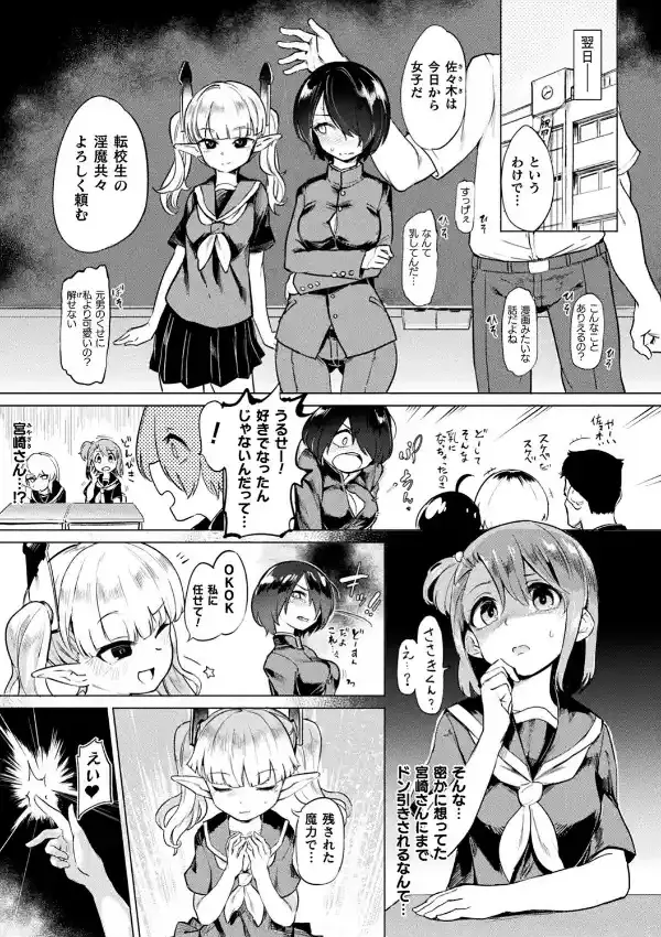 サキュバスちゃんと邪悪なふたなり元カノ軍団20