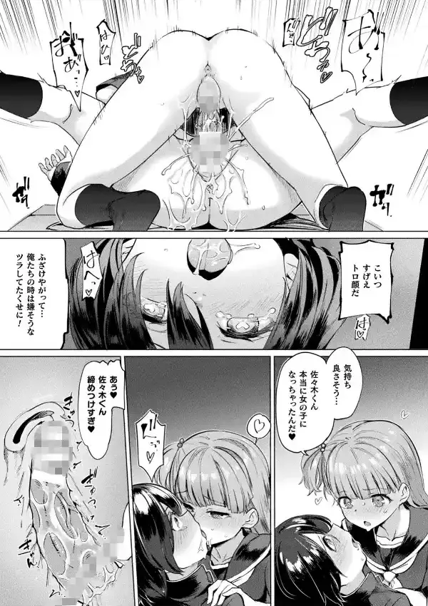 サキュバスちゃんと邪悪なふたなり元カノ軍団26