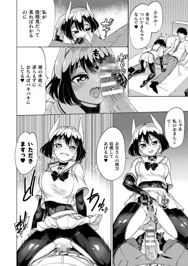 サキュバスちゃんと邪悪なふたなり元カノ軍団29