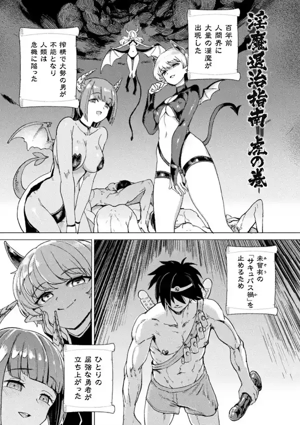 サキュバスちゃんと邪悪なふたなり元カノ軍団54