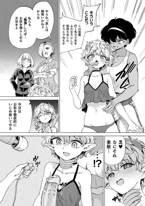 サキュバスちゃんと邪悪なふたなり元カノ軍団57