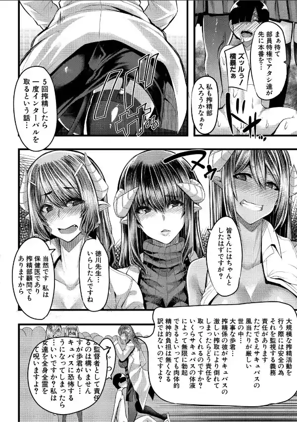 サキュバス搾精部【1話立ち読み付き】26