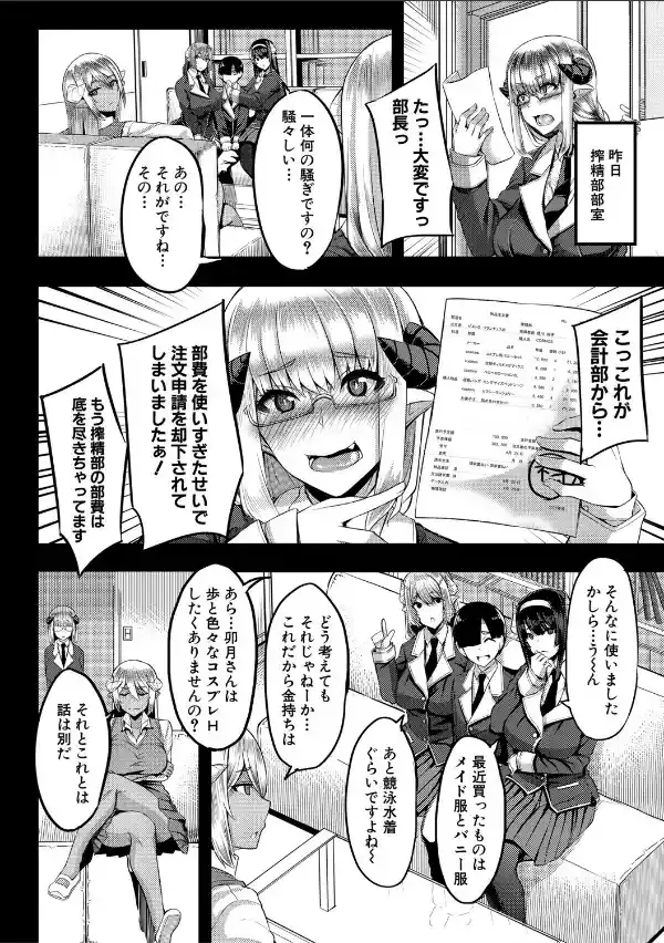 サキュバス搾精部【1話立ち読み付き】4