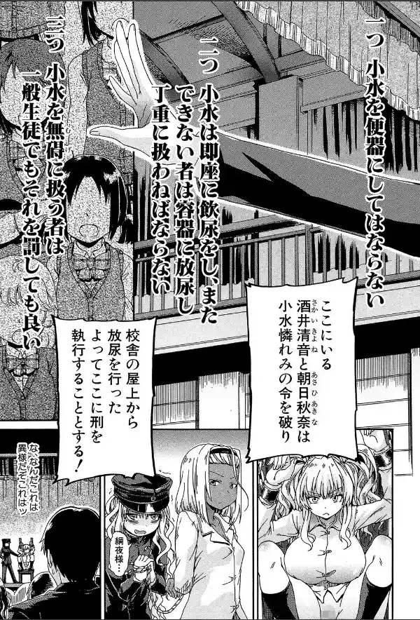 私のおしっこ不文律【1話立ち読み付き】3