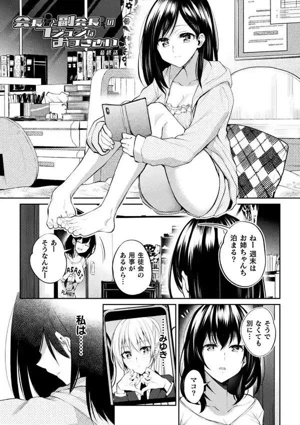 百合不純交遊14