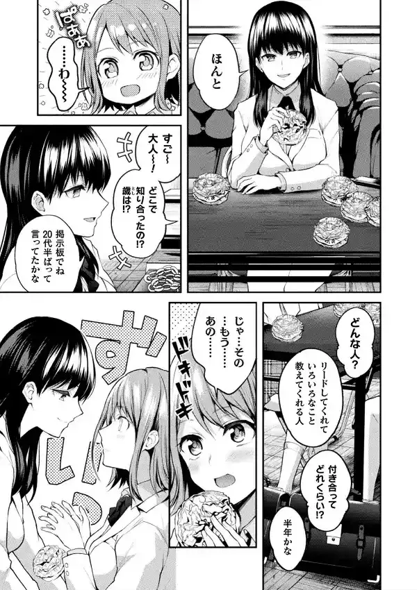 百合不純交遊34