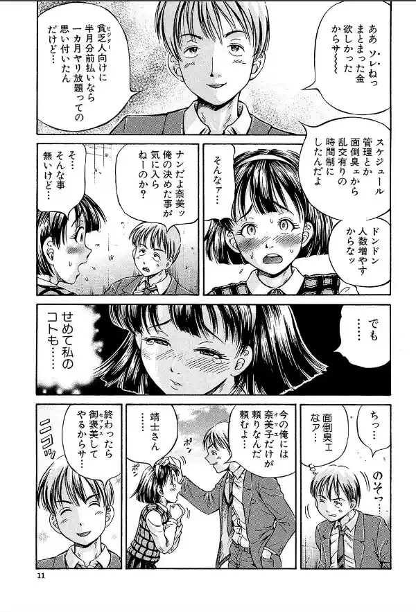 Samen Breeder【1話立ち読み付き】9