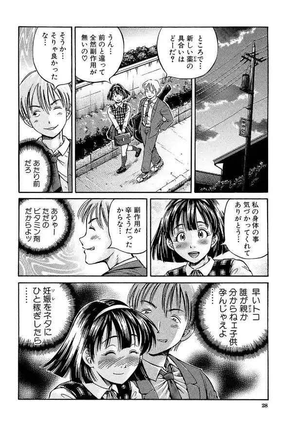 Samen Breeder【1話立ち読み付き】26