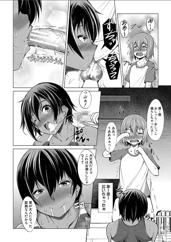 肉食女子♀は小動物♂がお好き【1話立ち読み付き】10