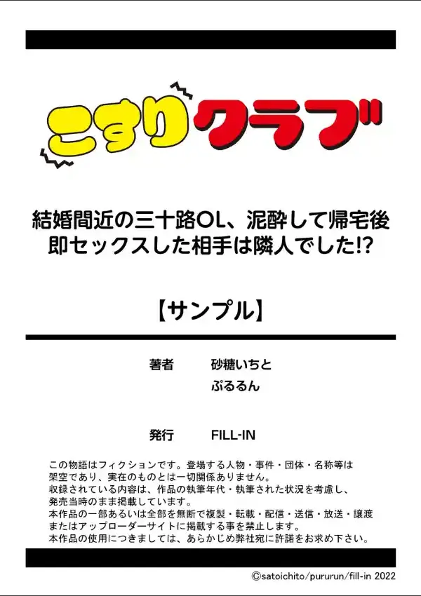 結婚間近の三十路OL、泥●して帰宅後即セックスした相手は隣人でした！？ 1巻11