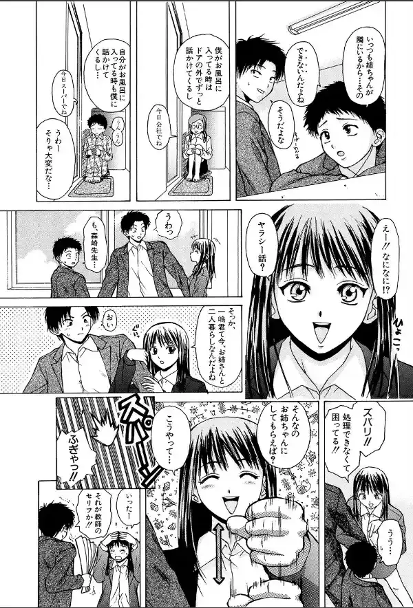 姉と弟と【1話立ち読み付き】11