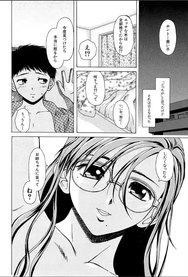 姉と弟と【1話立ち読み付き】28