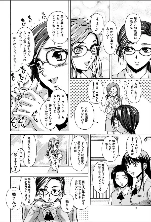 姉と弟と【1話立ち読み付き】4