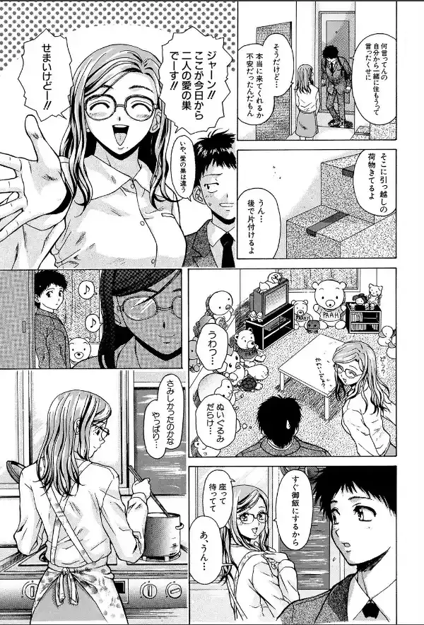 姉と弟と【1話立ち読み付き】7