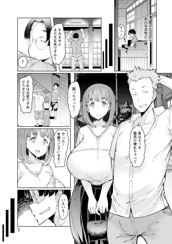 えっちな人妻と〇〇な男8