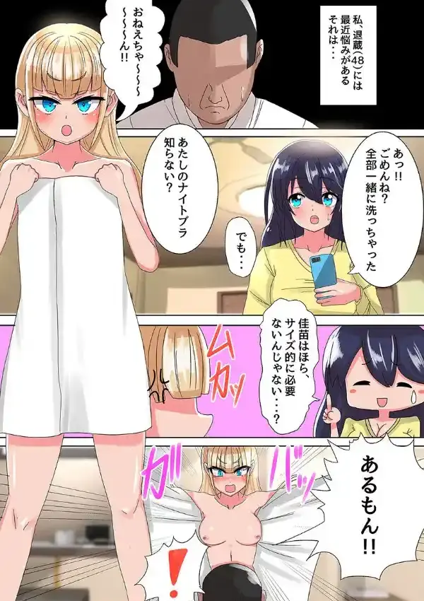 私たちにパパのもっとちょぉだいっ！美人姉妹が洗脳されてパパのアレも全部受け入れる話 第1巻1