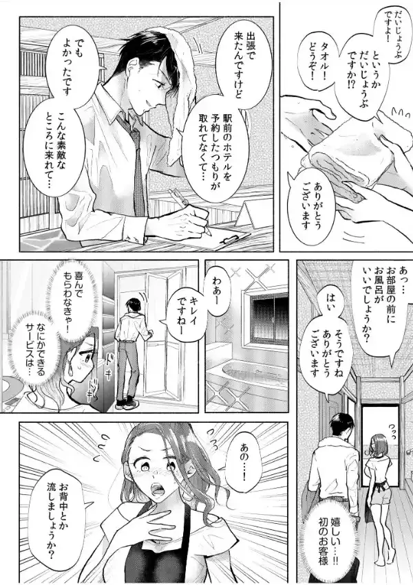 ハメられゲストハウス〜裏サイトの口コミでヤレる女主人と話題になってしまいました〜10
