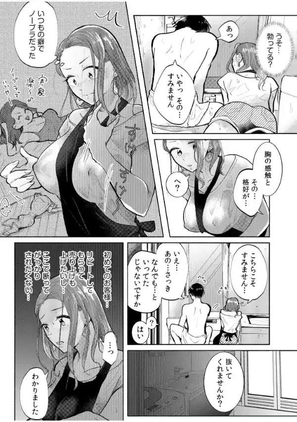 ハメられゲストハウス〜裏サイトの口コミでヤレる女主人と話題になってしまいました〜13