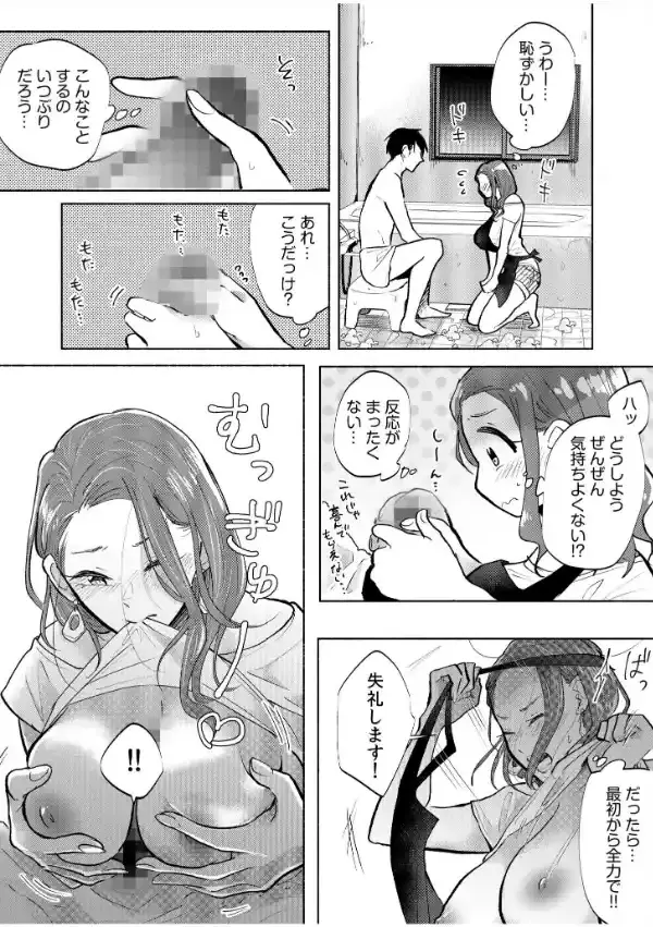 ハメられゲストハウス〜裏サイトの口コミでヤレる女主人と話題になってしまいました〜14