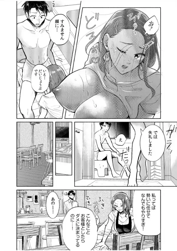 ハメられゲストハウス〜裏サイトの口コミでヤレる女主人と話題になってしまいました〜17