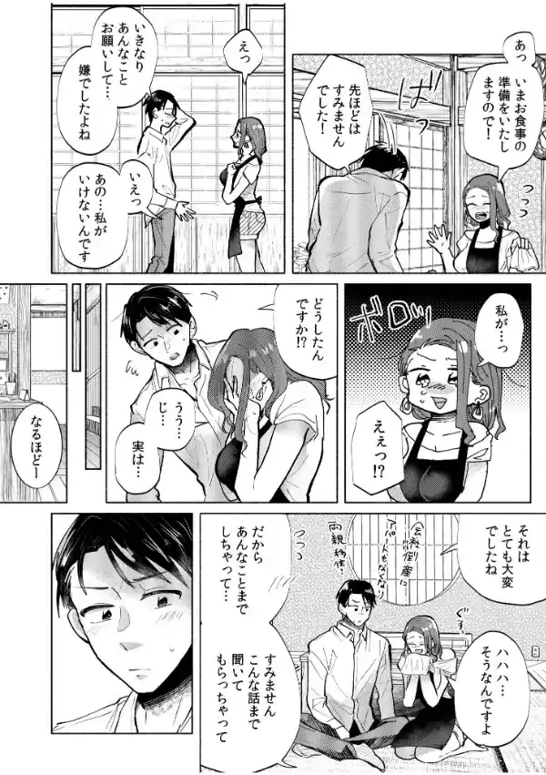 ハメられゲストハウス〜裏サイトの口コミでヤレる女主人と話題になってしまいました〜18