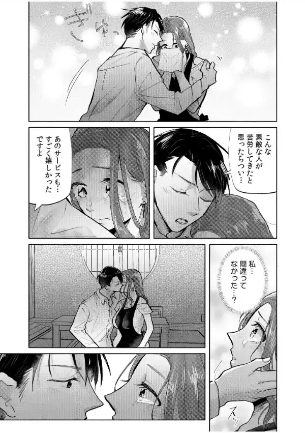 ハメられゲストハウス〜裏サイトの口コミでヤレる女主人と話題になってしまいました〜19